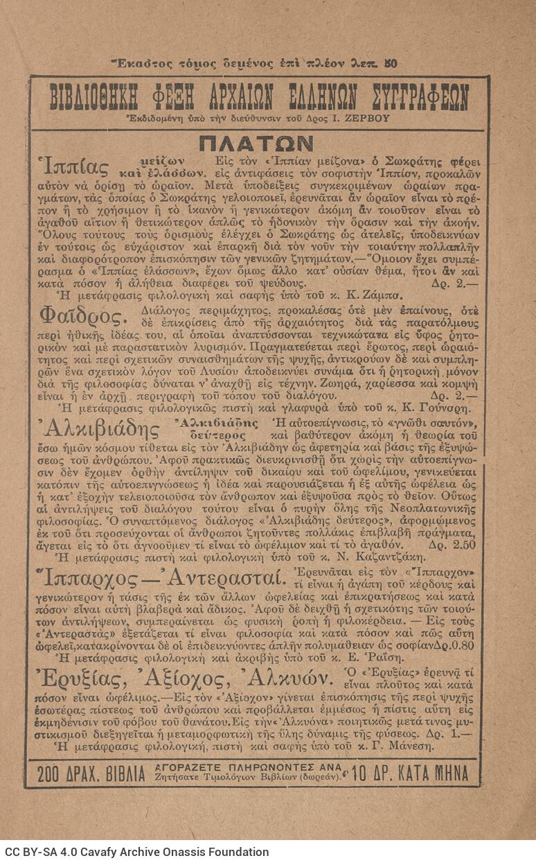 21 x 14 cm; 4 s.p. + 155 p. + 36 s.p., l. 1 half-title page on recto, l. 2 title page and bookplate CPC, p. [158-193] appendi